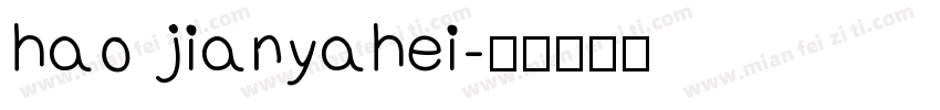hao jianyahei字体转换